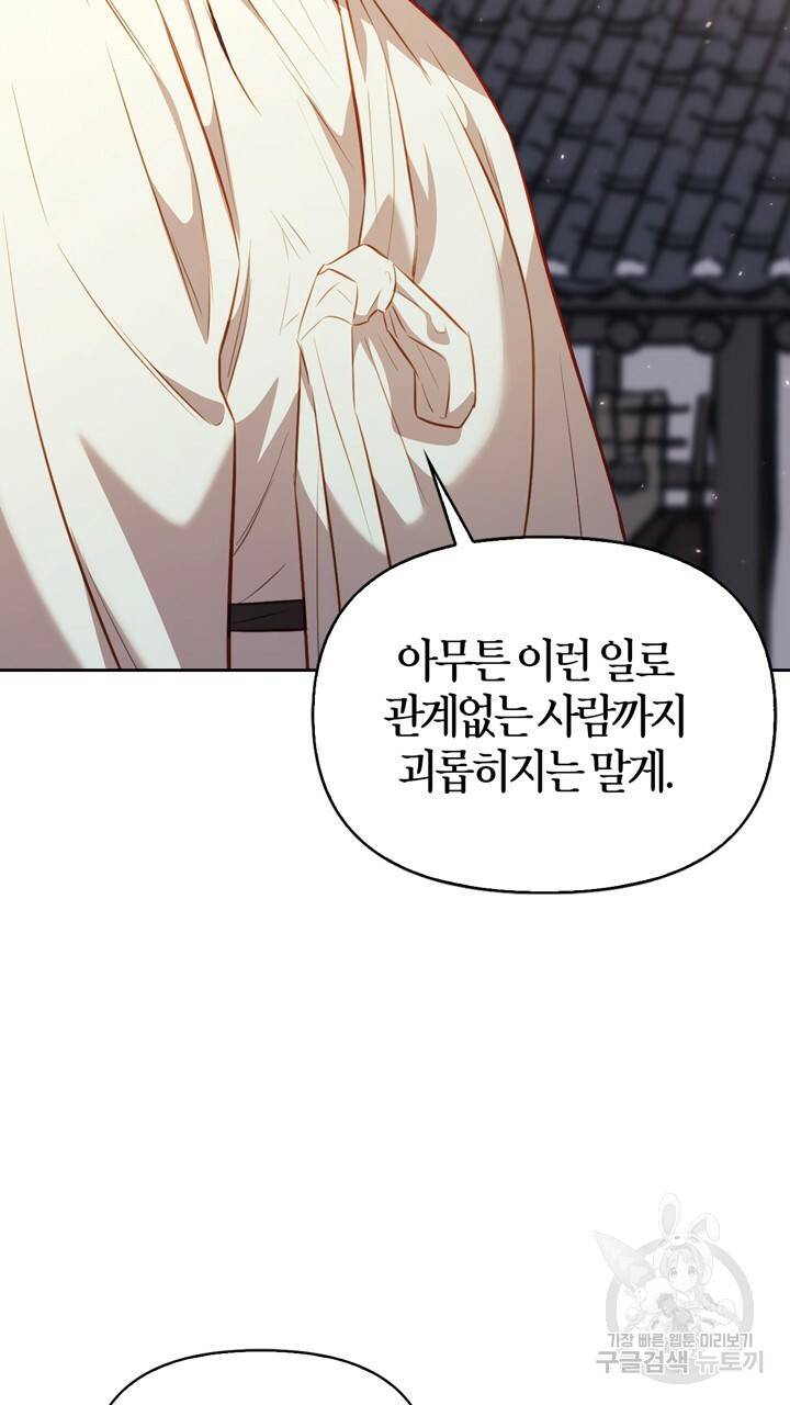 절벽에 뜬 달 21화 21