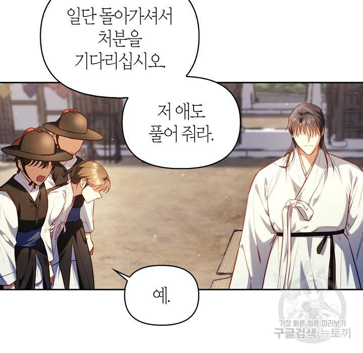 절벽에 뜬 달 21화 22