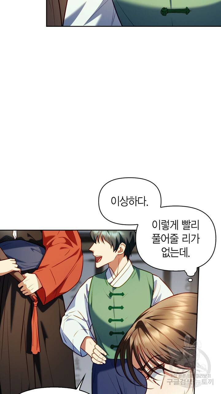절벽에 뜬 달 21화 25