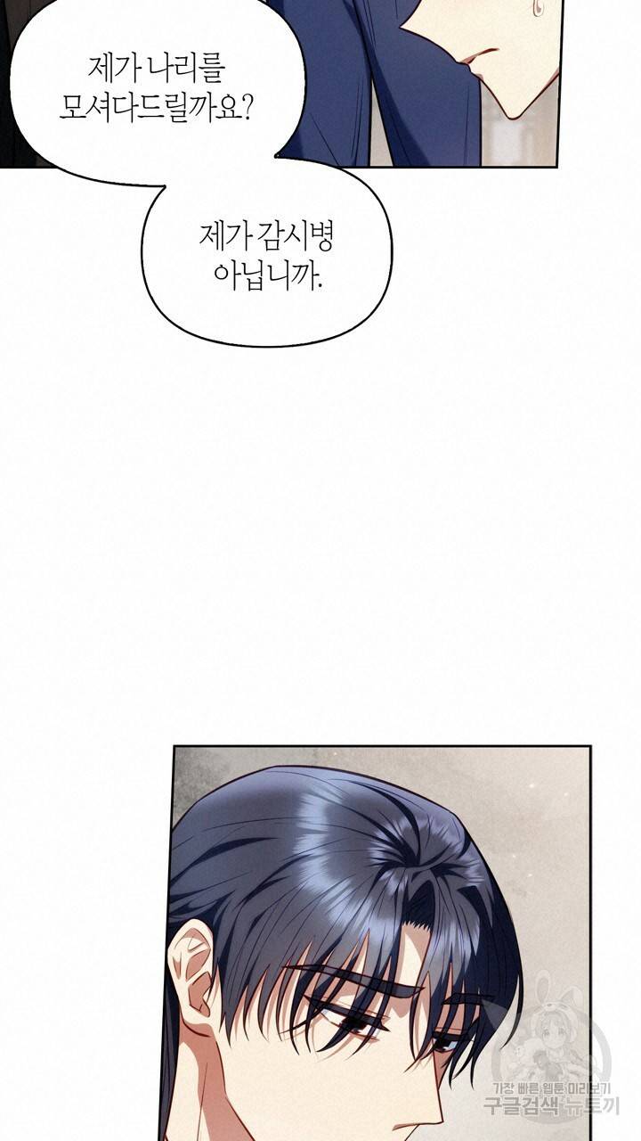 절벽에 뜬 달 21화 26