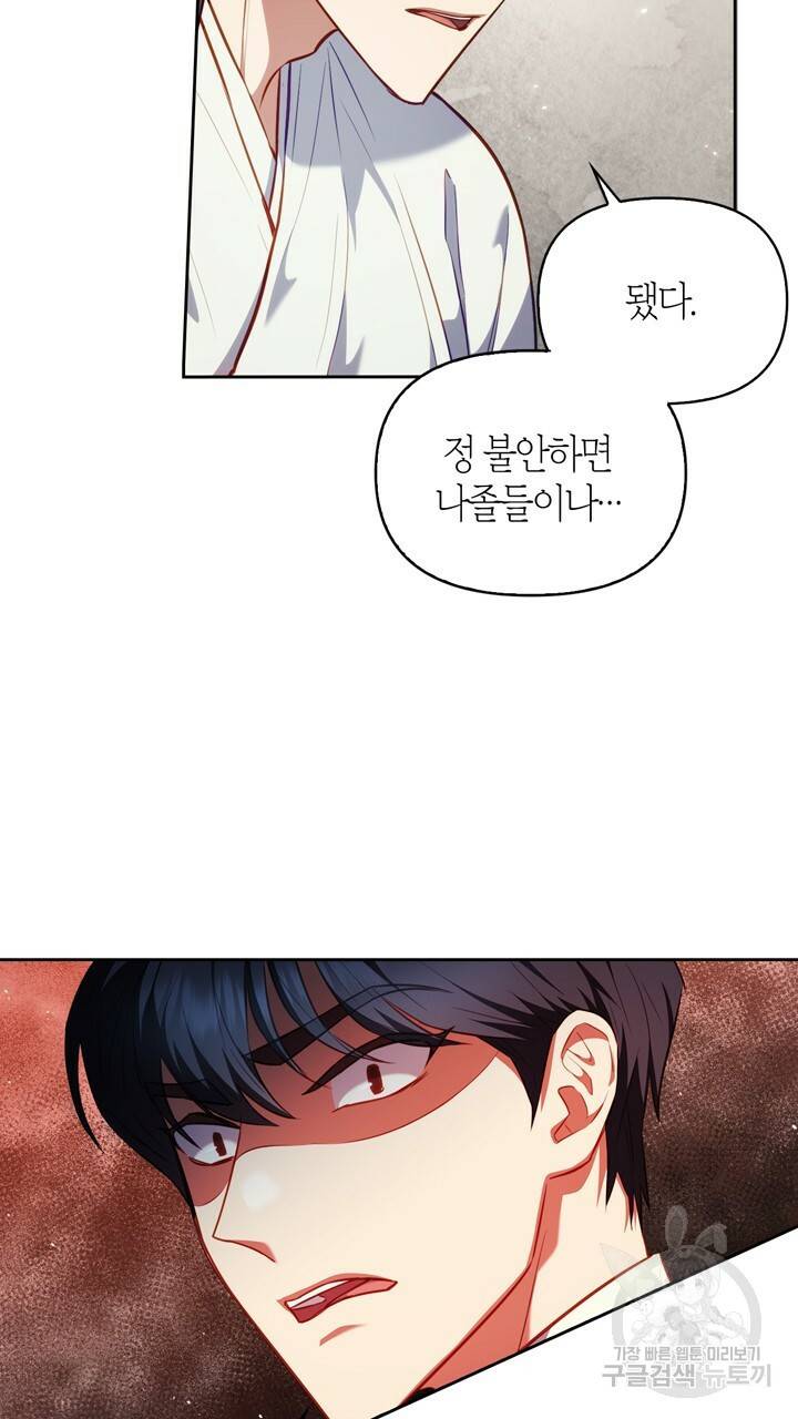 절벽에 뜬 달 21화 27
