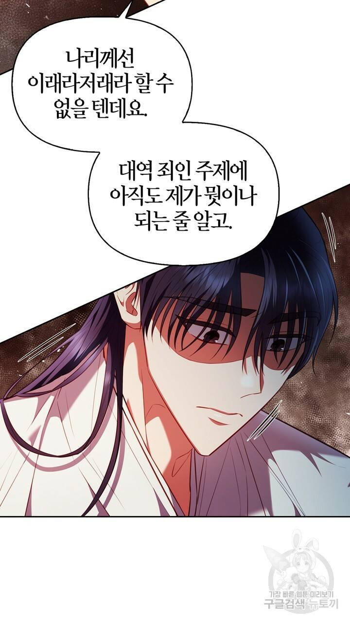 절벽에 뜬 달 21화 28