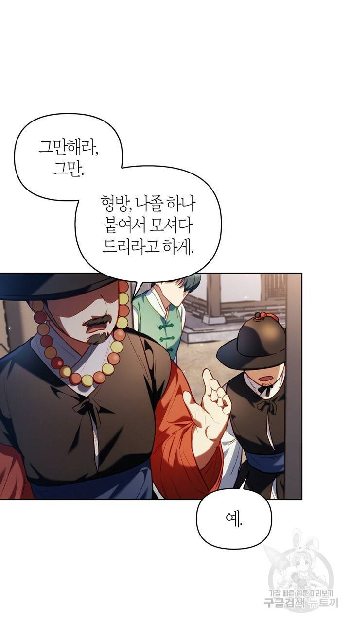 절벽에 뜬 달 21화 29