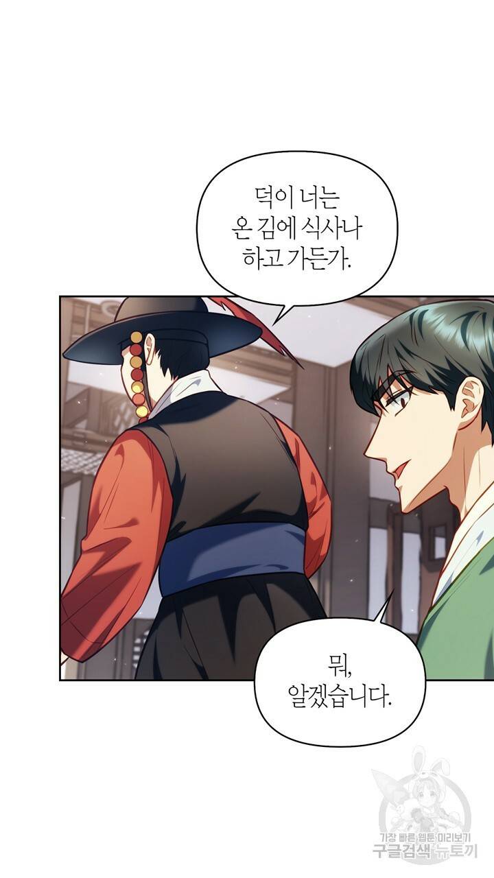 절벽에 뜬 달 21화 30