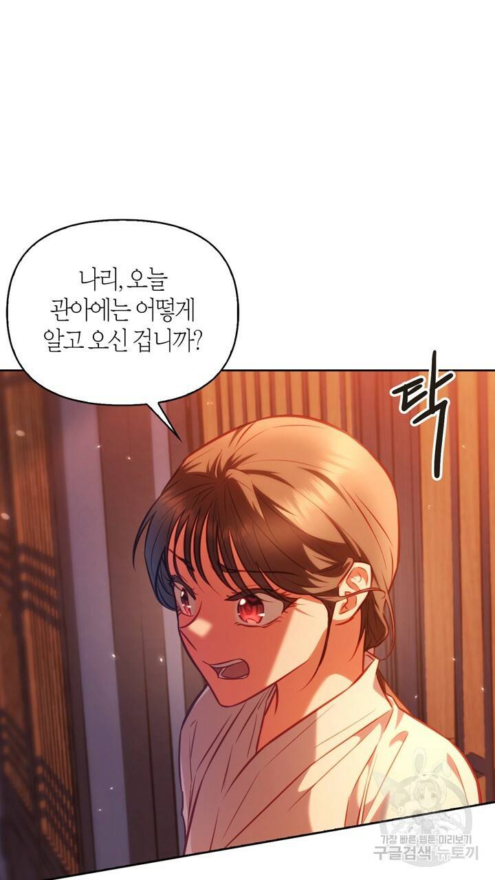 절벽에 뜬 달 21화 38