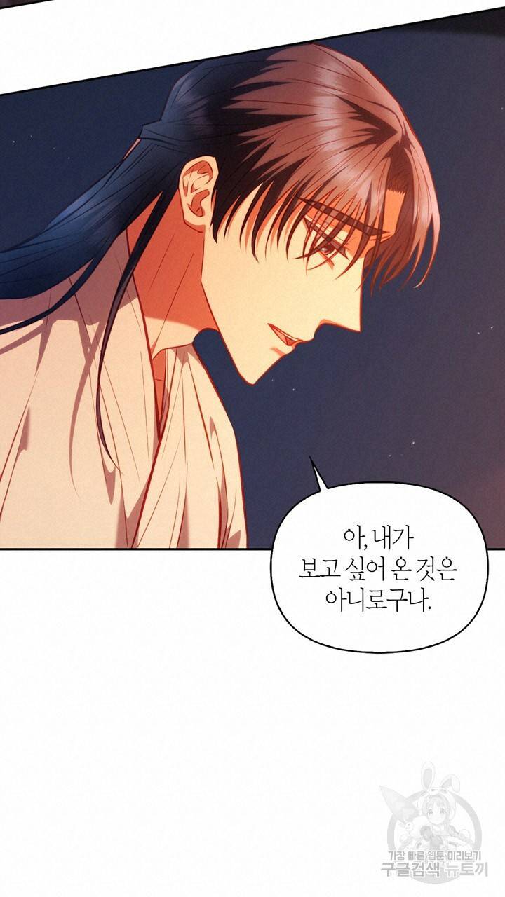 절벽에 뜬 달 21화 39