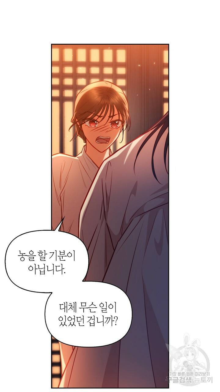 절벽에 뜬 달 21화 40