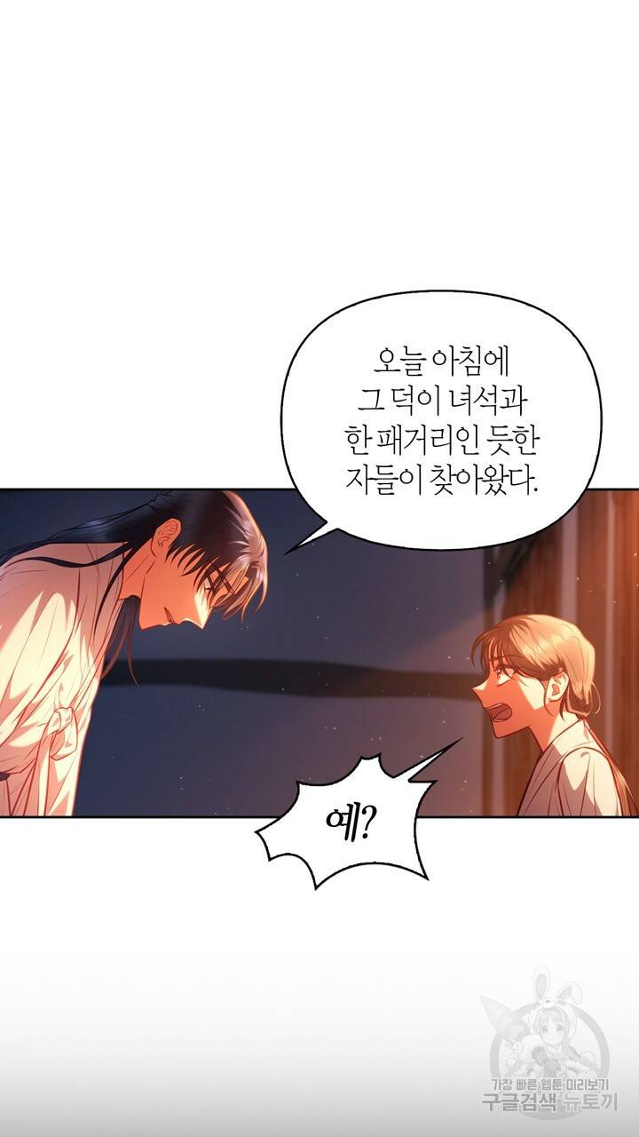 절벽에 뜬 달 21화 41
