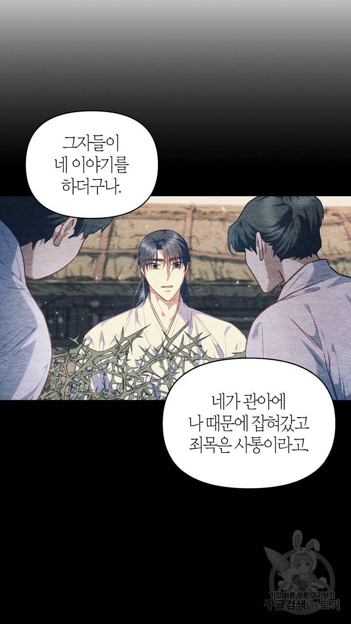 절벽에 뜬 달 21화 42