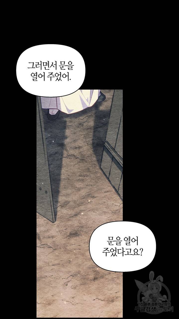 절벽에 뜬 달 21화 43