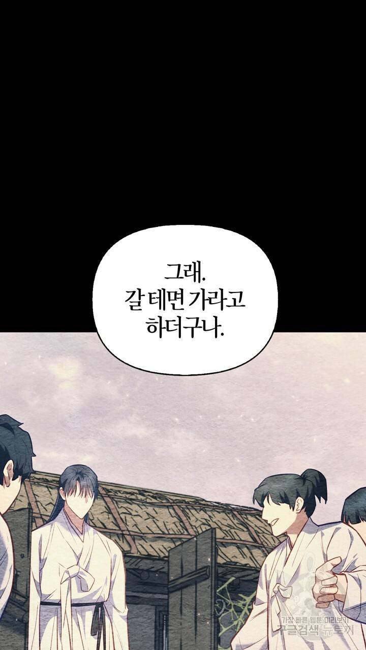 절벽에 뜬 달 21화 44