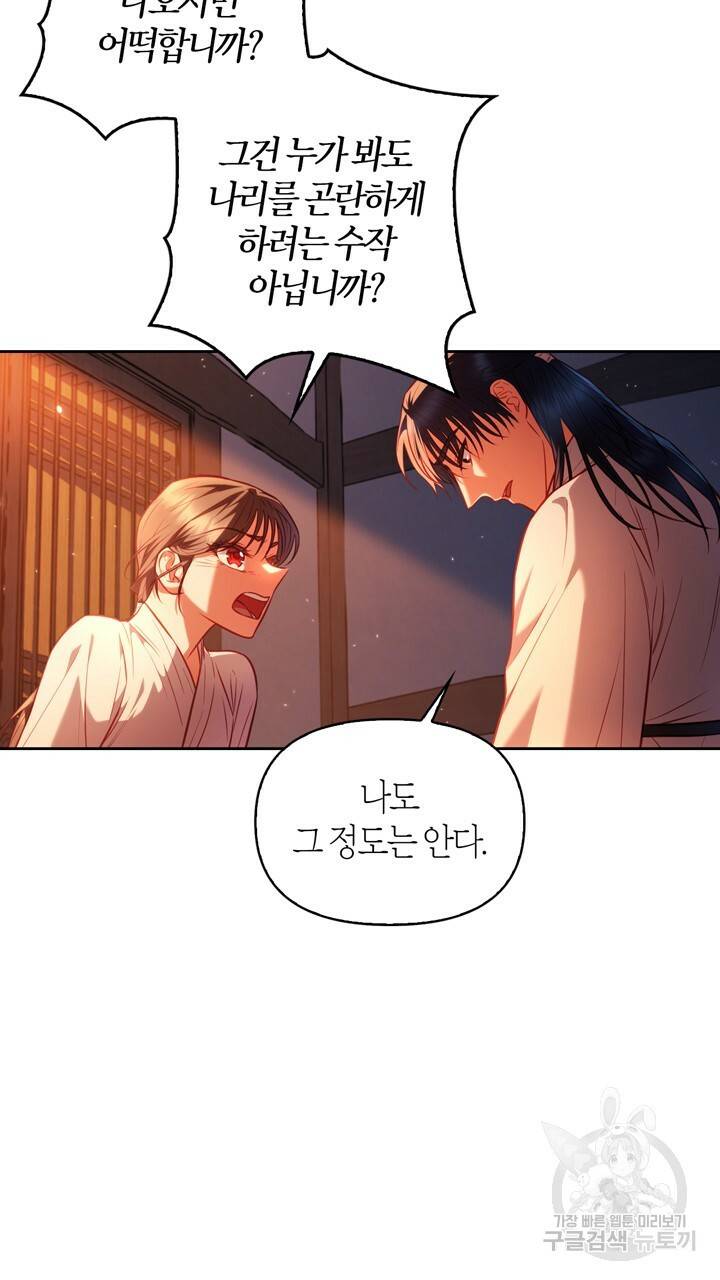 절벽에 뜬 달 21화 46