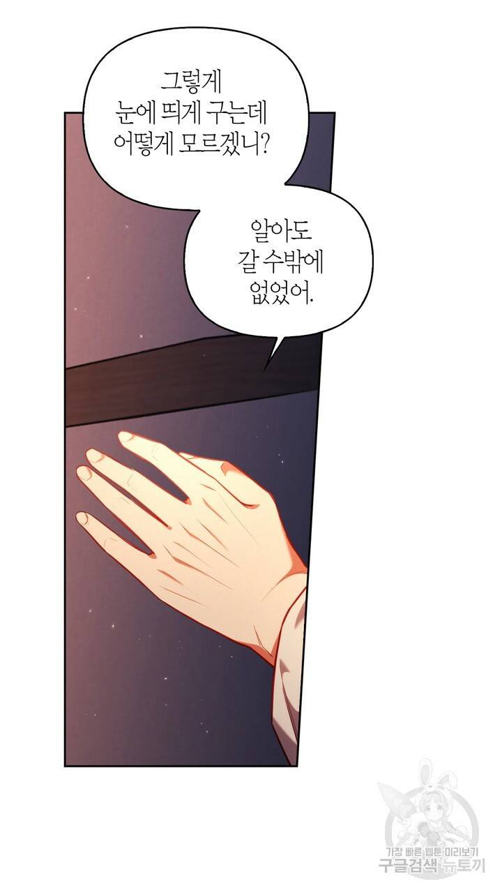 절벽에 뜬 달 21화 47