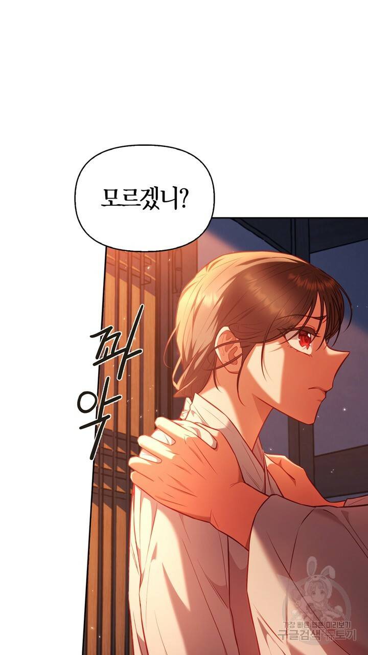 절벽에 뜬 달 21화 48