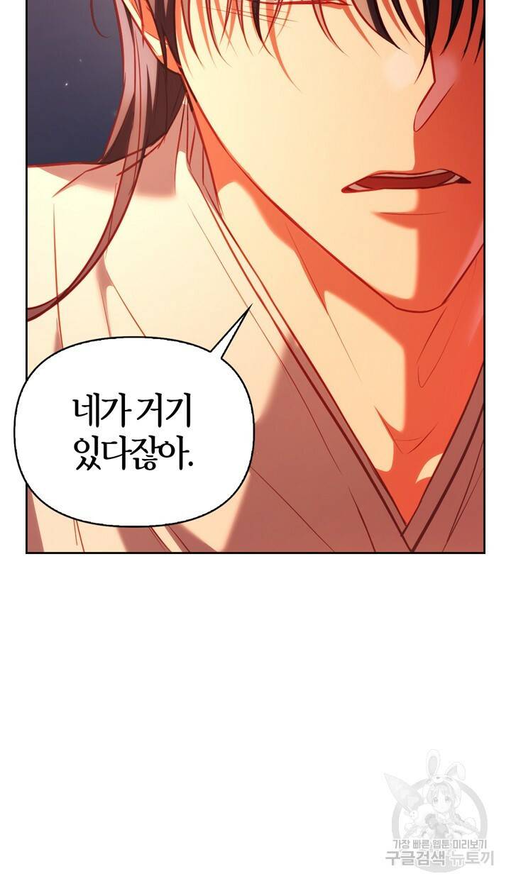 절벽에 뜬 달 21화 50