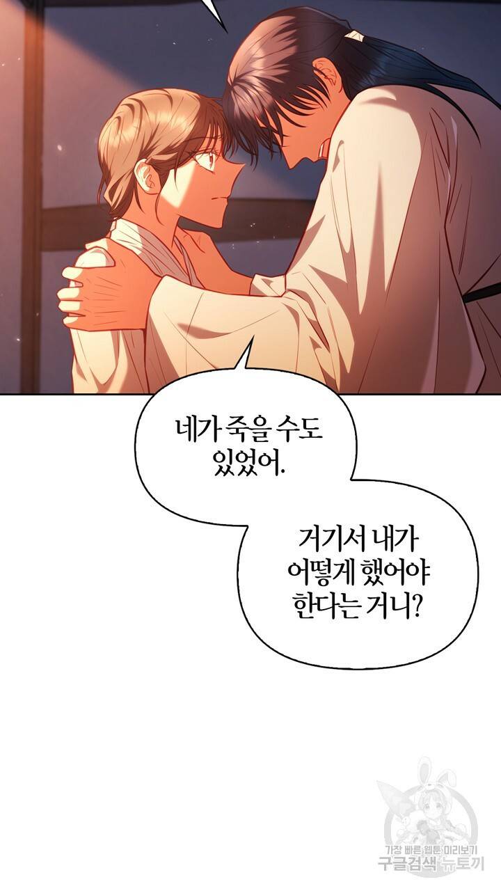 절벽에 뜬 달 21화 53
