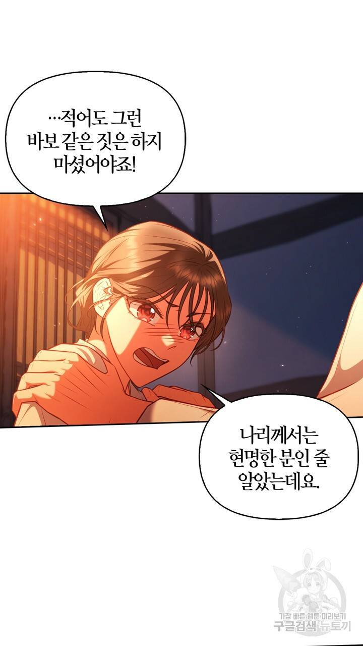 절벽에 뜬 달 21화 54
