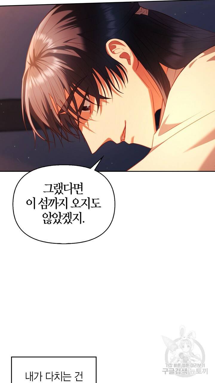 절벽에 뜬 달 21화 55