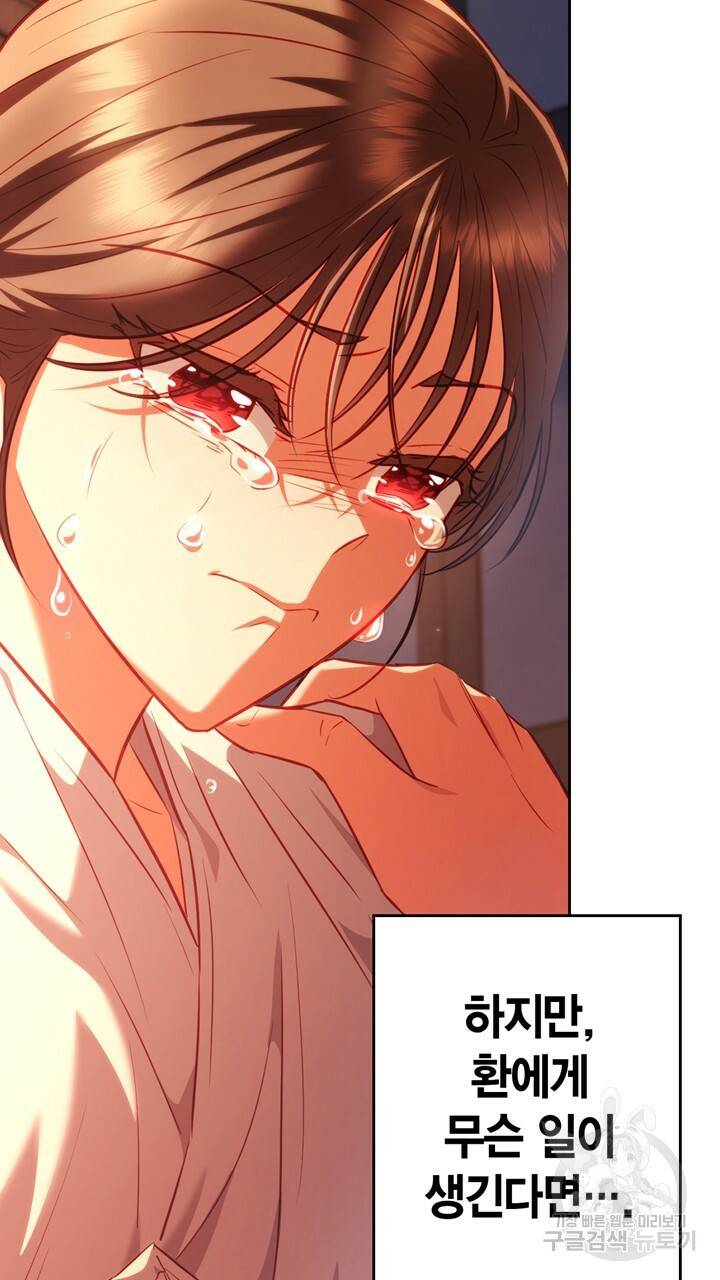 절벽에 뜬 달 21화 57