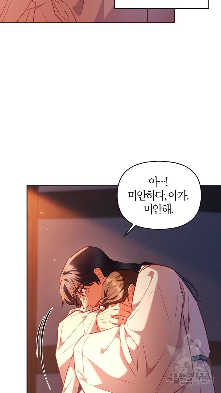 절벽에 뜬 달 21화 58