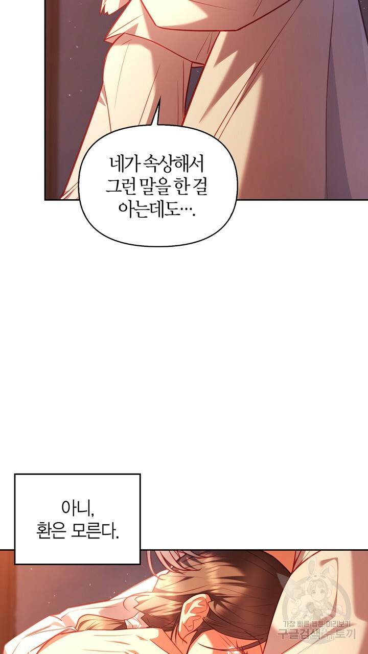 절벽에 뜬 달 21화 59
