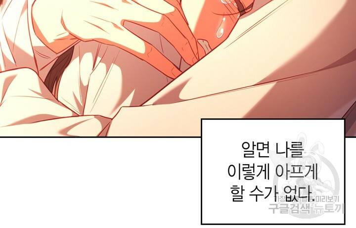 절벽에 뜬 달 21화 60
