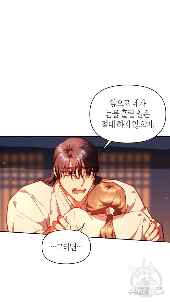절벽에 뜬 달 21화 61