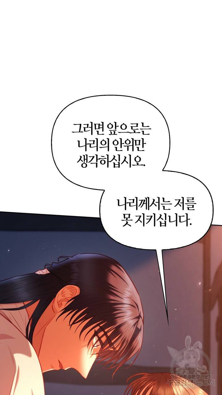절벽에 뜬 달 21화 62