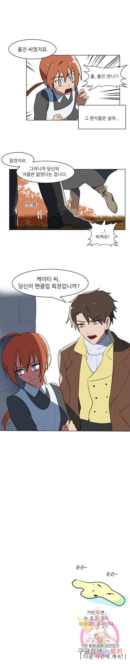 오늘의 포도알 35화 8