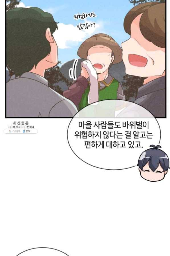 정령 농사꾼 66화 5