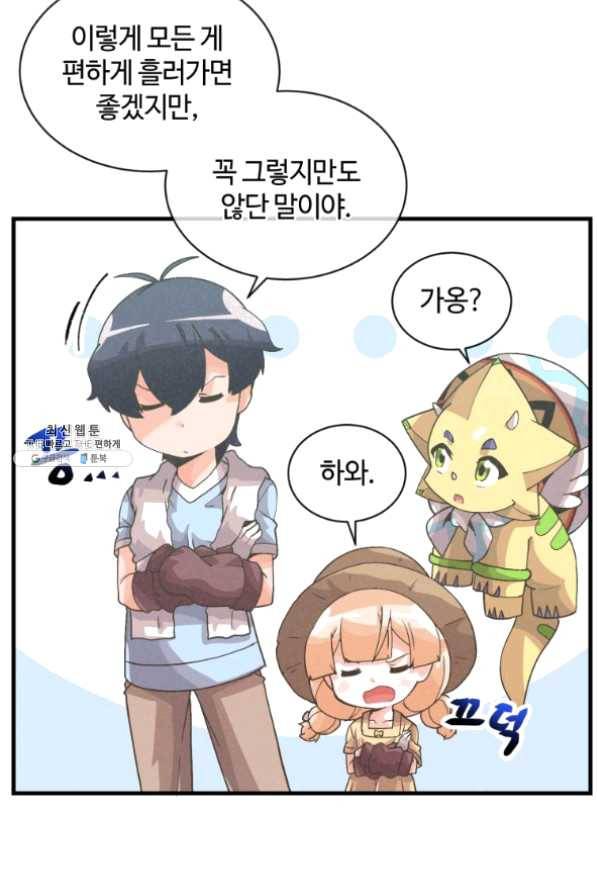 정령 농사꾼 66화 6
