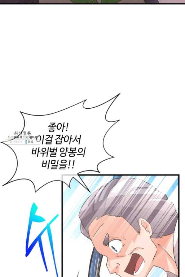정령 농사꾼 66화 12