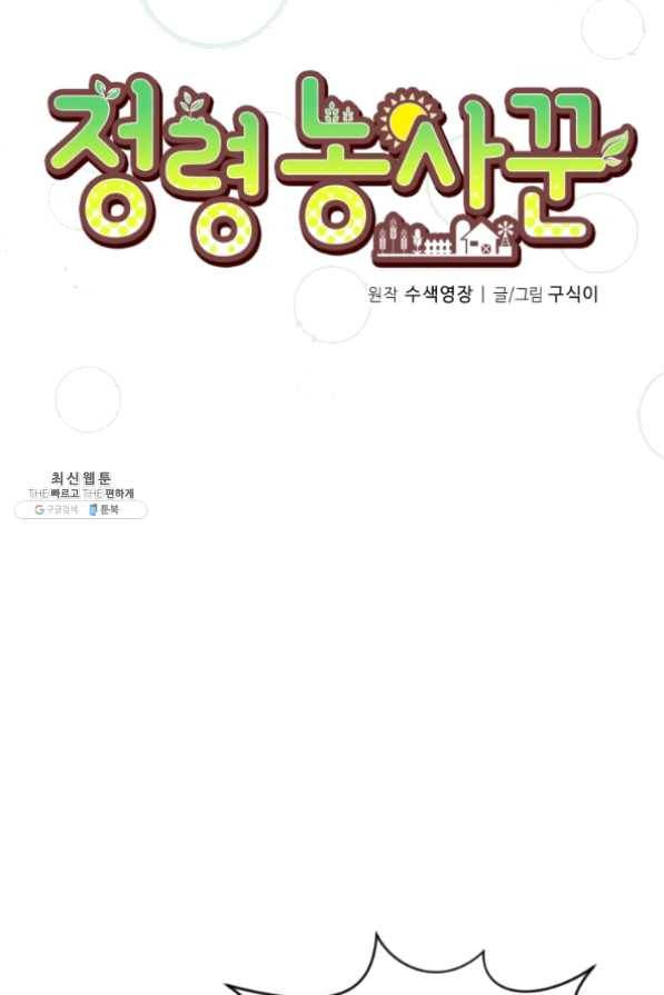 정령 농사꾼 66화 15
