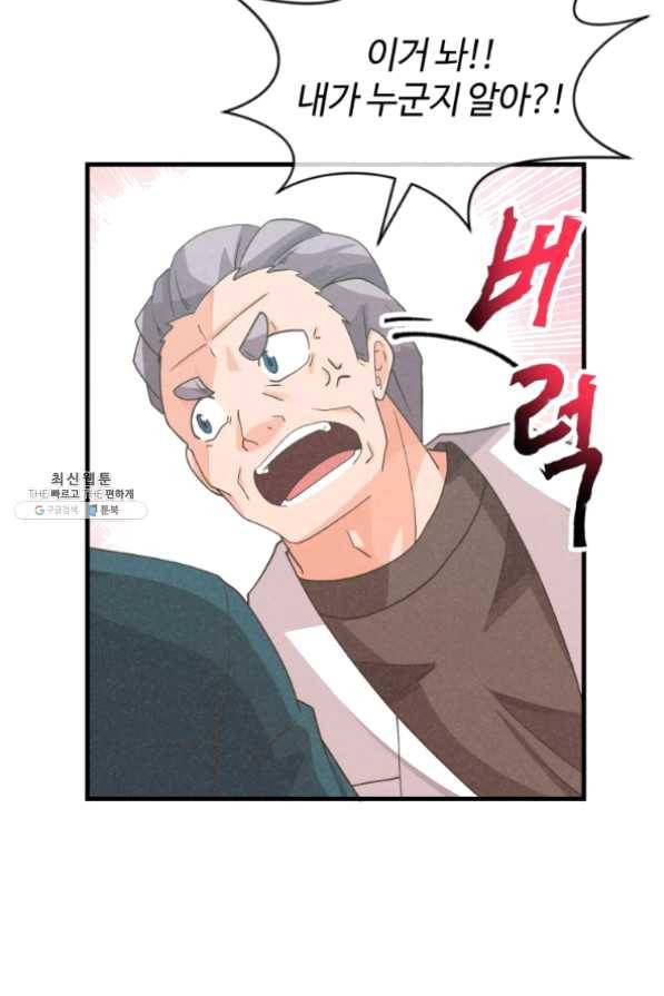 정령 농사꾼 66화 16