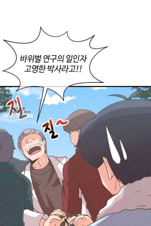 정령 농사꾼 66화 17