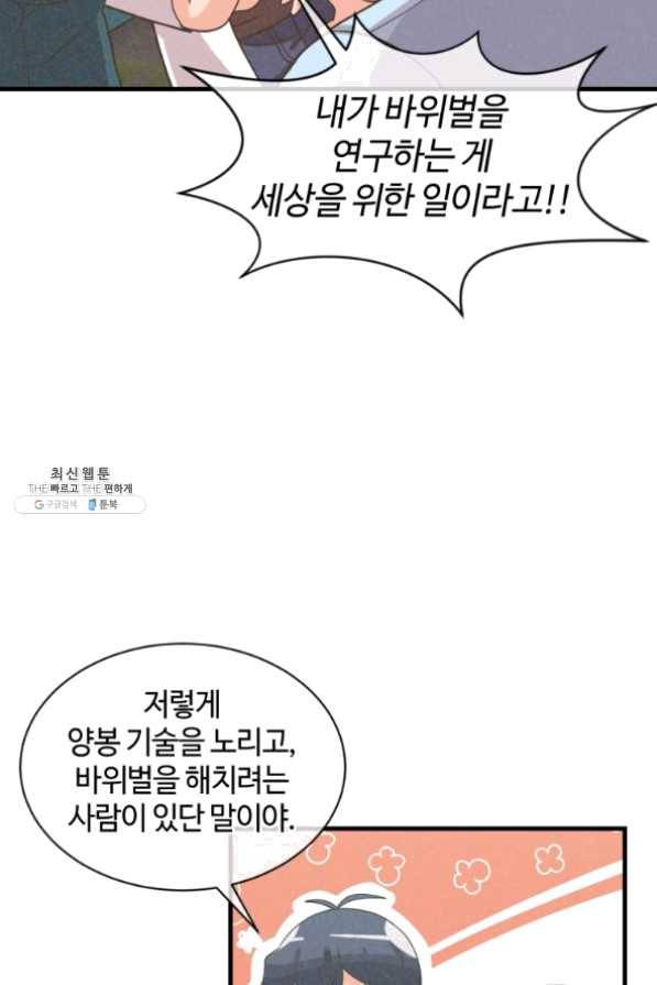 정령 농사꾼 66화 18