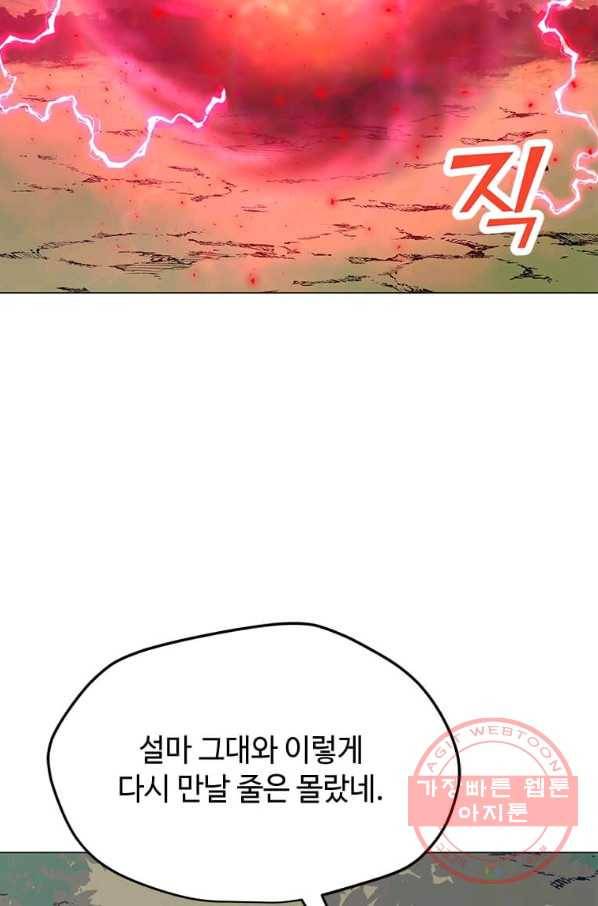 나 홀로 주문 사용자 63화 2