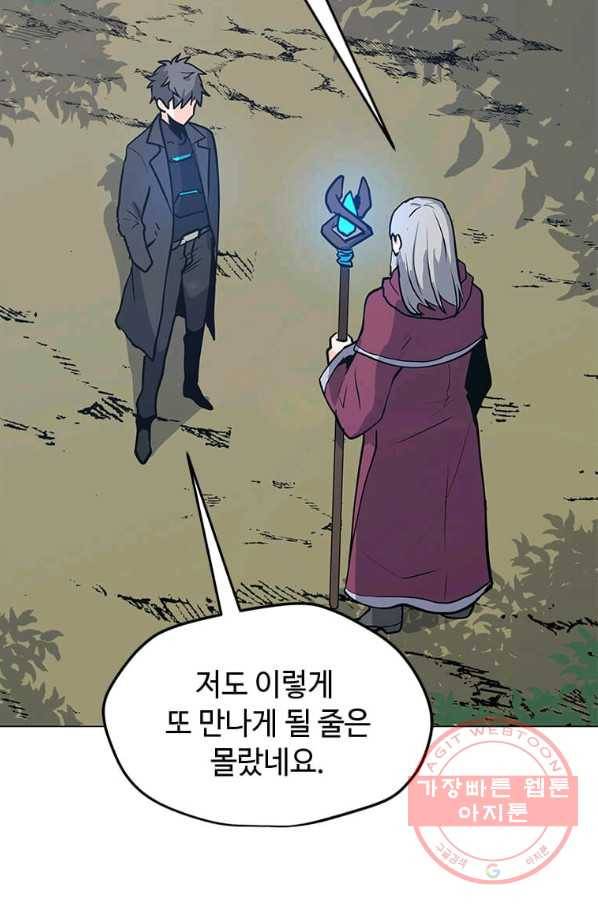 나 홀로 주문 사용자 63화 3
