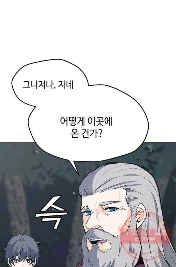 나 홀로 주문 사용자 63화 4