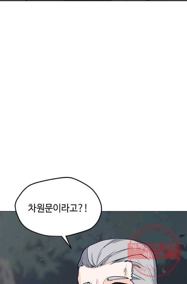 나 홀로 주문 사용자 63화 7