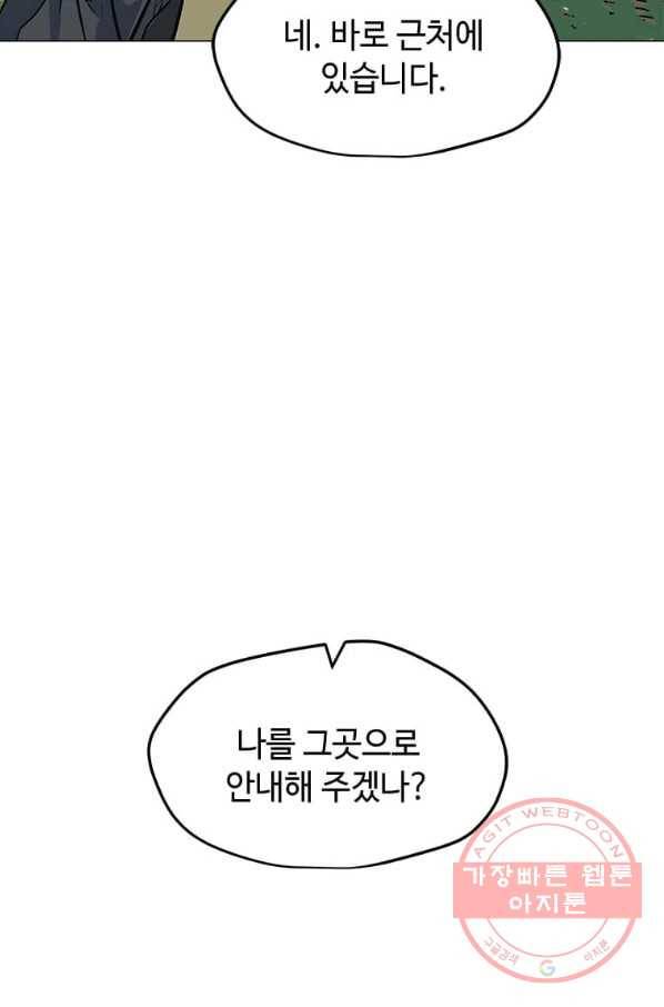 나 홀로 주문 사용자 63화 10