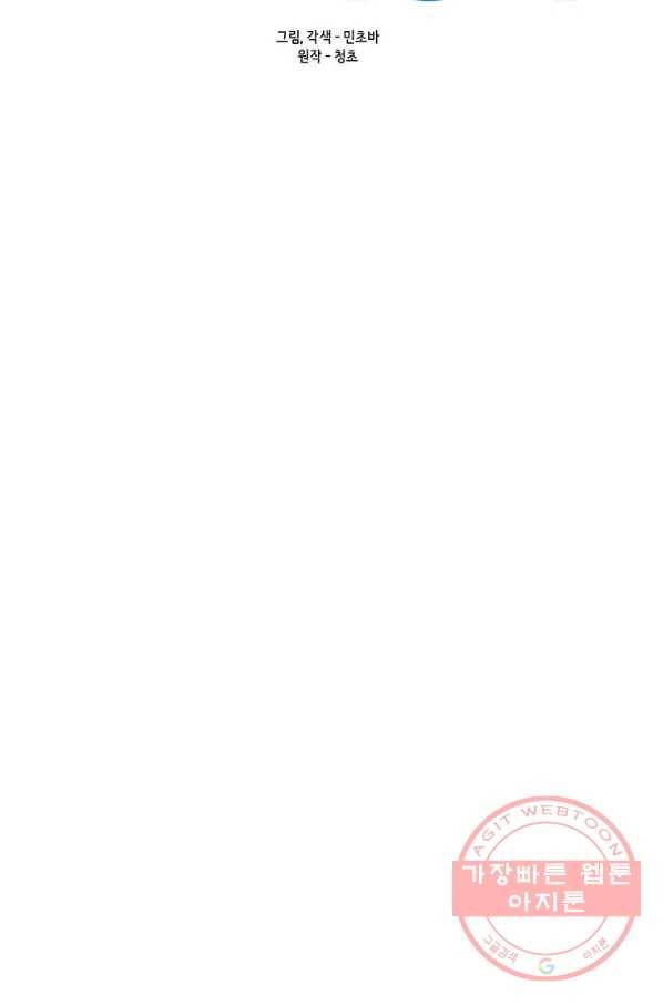 나 홀로 주문 사용자 63화 12