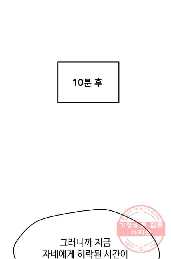 나 홀로 주문 사용자 63화 13