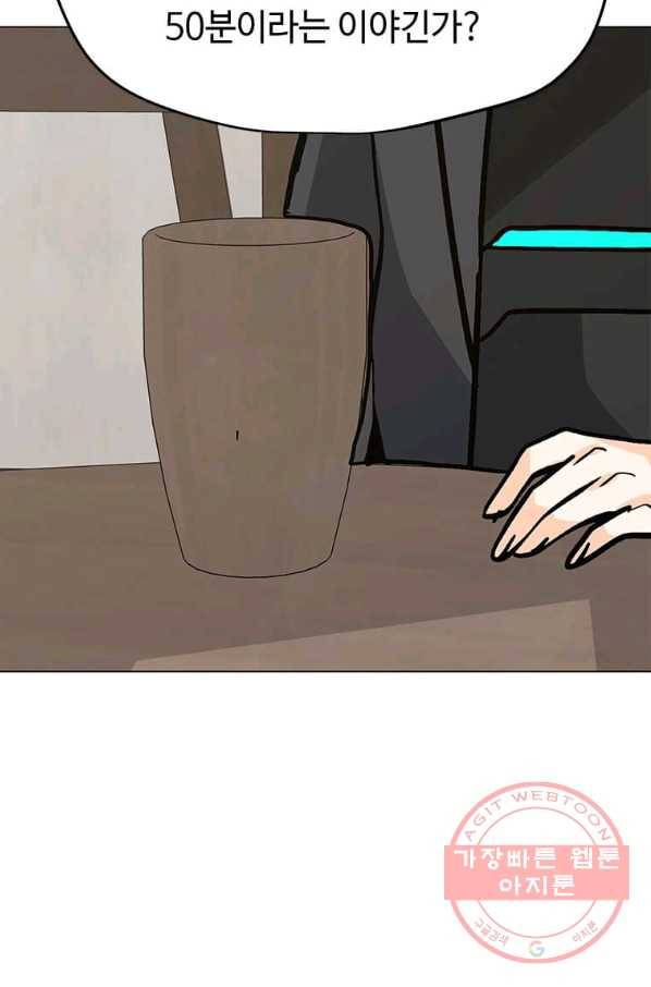 나 홀로 주문 사용자 63화 14