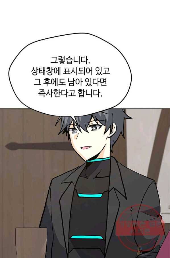 나 홀로 주문 사용자 63화 15