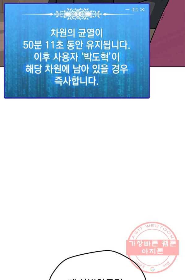 나 홀로 주문 사용자 63화 16