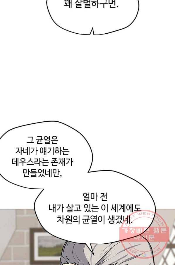 나 홀로 주문 사용자 63화 17