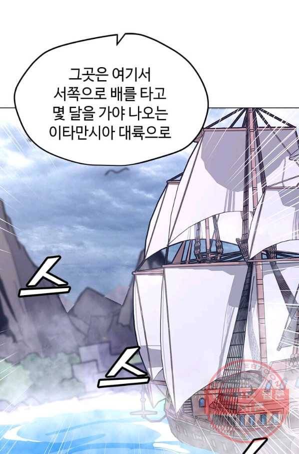 나 홀로 주문 사용자 63화 19