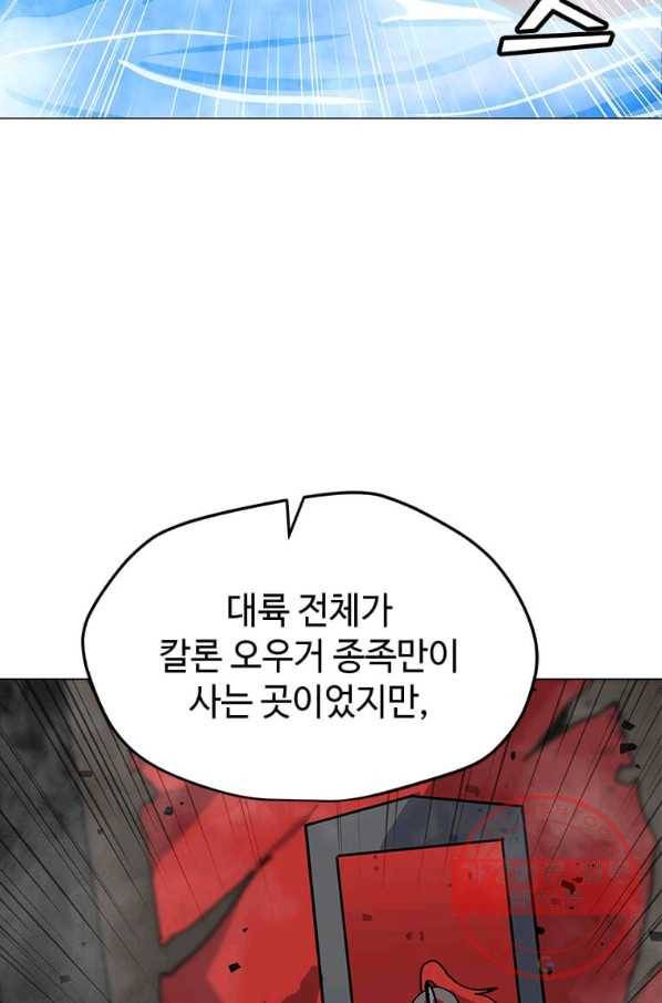 나 홀로 주문 사용자 63화 20