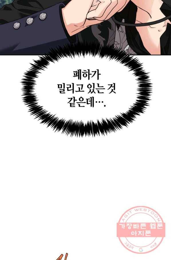 폭군에게는 악녀가 어울린다 78화 7